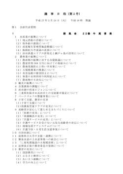 議 事 日 程（第 2 号）