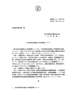 薬食発0120第1号 - 医療機器基準等情報提供ホームページ