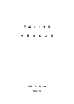 施政方針（PDF：169KB）