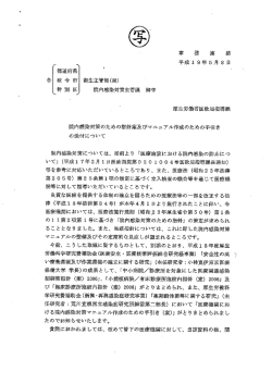 ー 事 務 連 絡 平成ー 9年5月 8 日 都道府県 ` 各 政 令 市 街生主管部(局