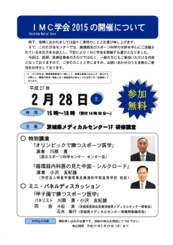 学会概要・参加申込書はこちら - 一般財団法人 茨城県メディカルセンター