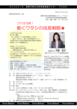 働くワタシの成長戦略(福岡市男女共同参画推進センター・アミカス)