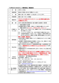 募集要項（PDF）