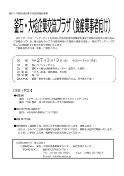 【内容（予定）】 - 釜石・大槌地域産業育成センター