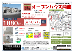 新築戸建 岐阜市江崎南 全6棟 オープンハウス開催致し