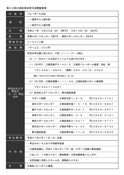 一般男子・女子6人制の部