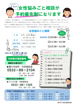 女性悩みごと相談が予約優先制になります(PDF:397KB)