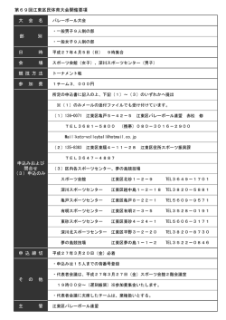 一般男子・女子9人制の部