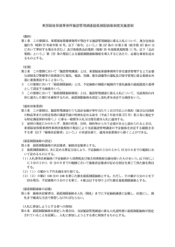 東部福祉保健事務所施設管理調達最低制霧長ィ面格制度実施要領