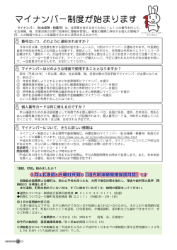 マイナンバー制夏が始まります