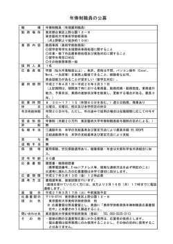 年俸制職員の公募