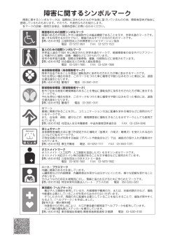 障害に関するシンボルマーク（PDF：530KB）