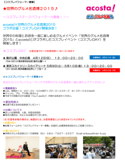 募集要項 - 国際観光 食文化博 世界のグルメ名酒博2015