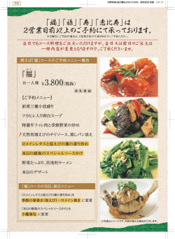 「鼻高」 「羅」 「毒」 「恵比寿」は