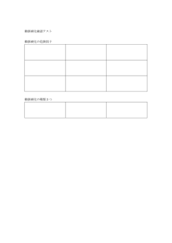 動脈硬化確認テスト 動脈硬化の危険因子 動脈硬化の種類3つ