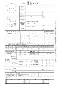 設 立 法 人 届 出 書 設 置