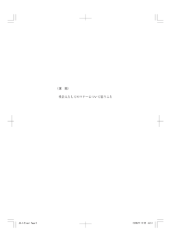 課 題 社会人としてのマナーについて思うこと