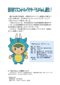 豊かな自然や特産品、四季折々のイベント開催など魅力い っ