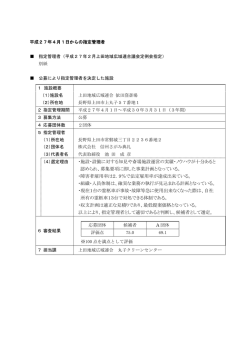・施設・設備に対する知見や斎場施設運営の実績
