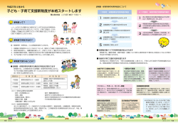 子ども・子育て支援新制度が本格スタートします