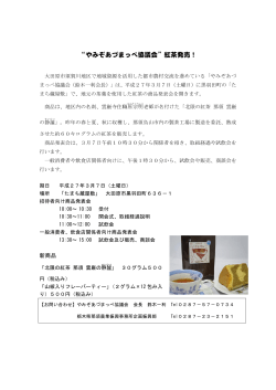 “やみぞあづまっぺ協議会”紅茶発売！（PDF：179KB）