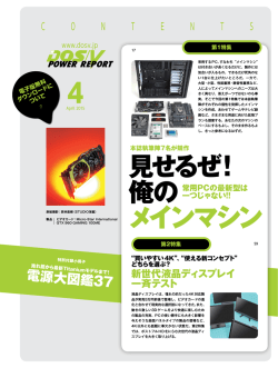 DOS/V POWER REPORT 2015年4月号 目次