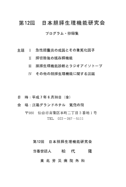 ﾌﾟﾛｸﾞﾗﾑ・抄録集