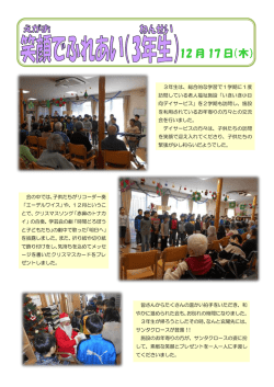 いきいき交流会