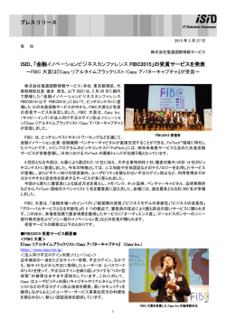 ISID、「金融イノベーションビジネスカンファレンス FIBC2015」の受賞