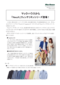 マックハウスから「Navy」フレンチリネンシリーズ登場！