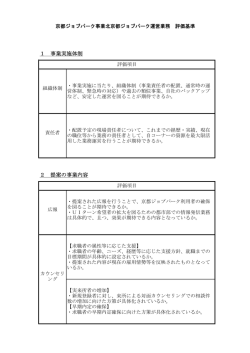 評価基準 （PDF：9KB）