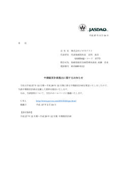 中期経営計画提出に関するお知らせ