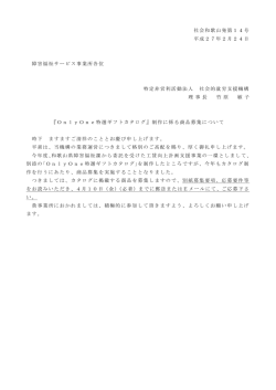募集案内・要項・要件：表示 - （NPO）法人 社会的就労支援機構