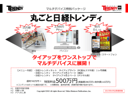 丸ごと日経トレンディ - 日経BP AD WEB