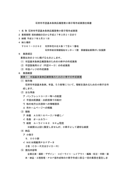 業務仕様書 [PDFファイル／138KB]