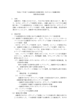 業務委託仕様書 [PDFファイル／57KB]