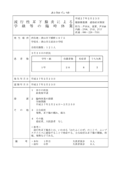（流行性耳下腺炎による学級等の臨時休業） [PDFファイル／57KB]
