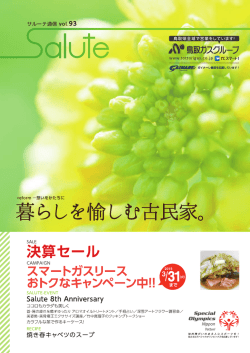H01-P08-fin - 鳥取ガスグループショールーム salute（サルーテ）