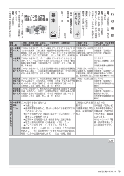 障がいがある方を 対象とした臨時職員