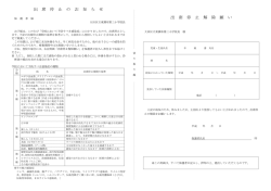 出 席 停 止 の お 知 ら せ 出 席 停 止 解 除 願 い