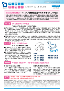 議会証言 - 三井住友アセットマネジメント