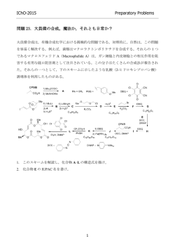 IChO-2015 Preparatory Problems 問題 23．大員環の合成。魔法か