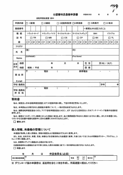 公認審判員登録申請書 日本自転車競技連盟 (PDF形式)