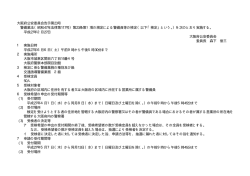 警備員等の検定の実施(警察本部生活安全総務課)