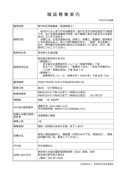 職 員 募 集 案 内
