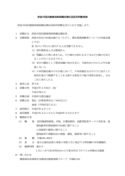 津島市国民健康保険税嘱託徴収員採用候補者試験要領（PDF：106KB）