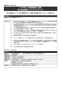 香川貿易情報センターファシリテーター 2015年度 非常勤嘱託員 募集