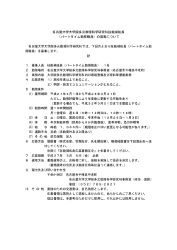 名古屋大学大学院多元数理科学研究科技能補佐員 （パートタイム勤務