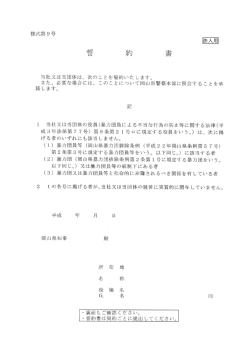 様式第9号 誓約書 [PDFファイル／604KB]