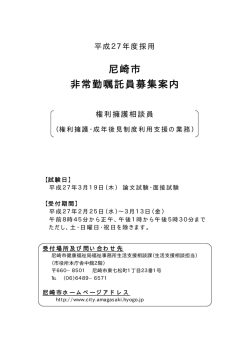 （権利擁護相談員）（PDF 90.1 KB）